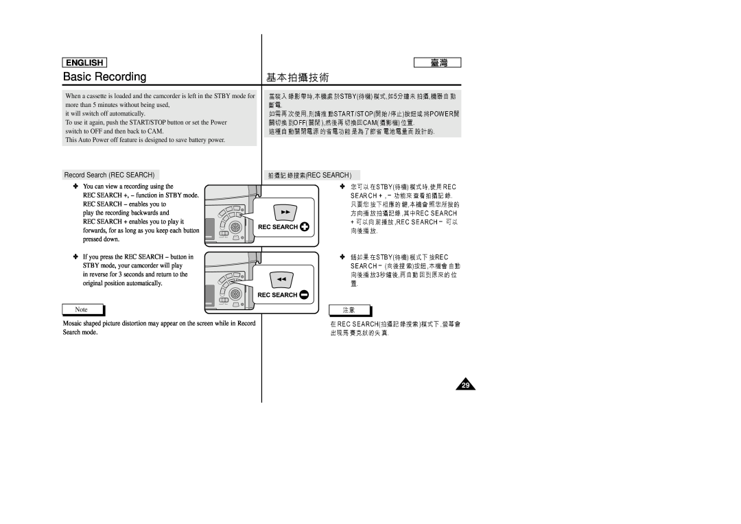 Samsung SC-D99 manual Record Search REC SEARCH, Rec Search, Basic Recording, English 
