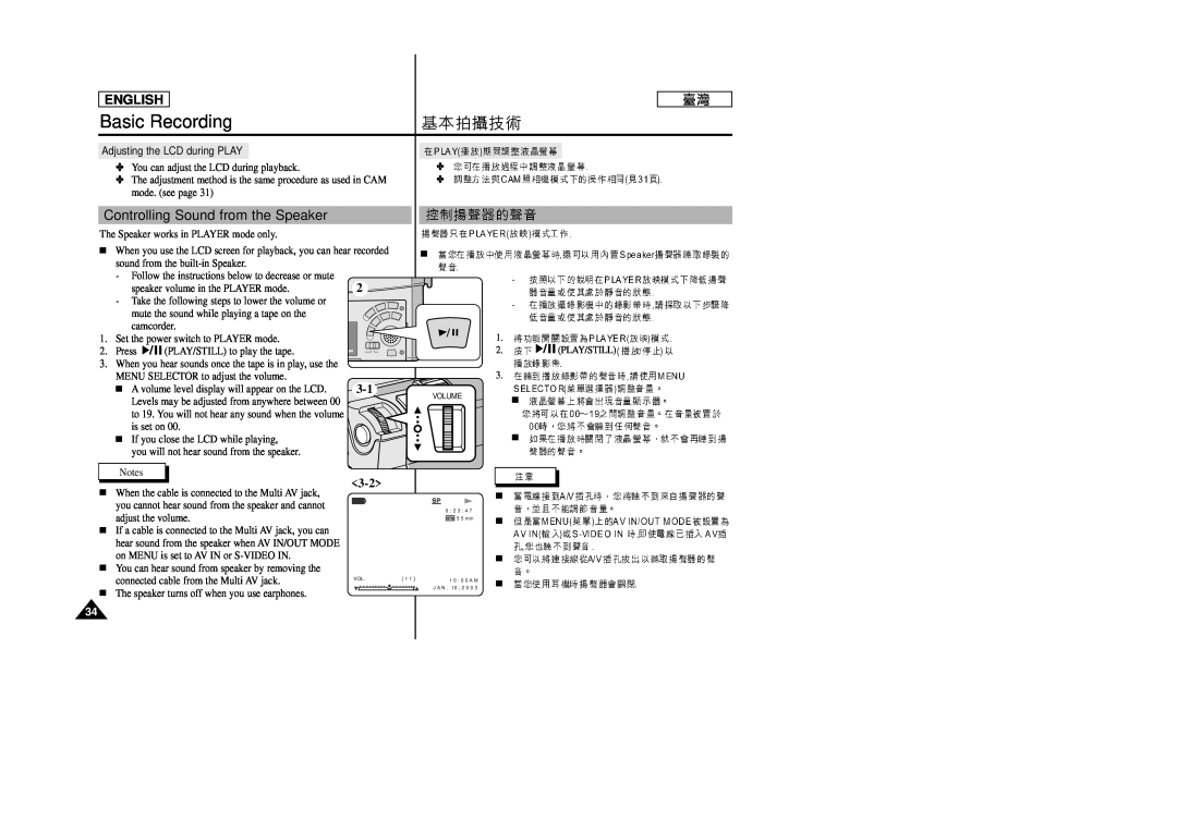 Samsung SC-D99 manual Controlling Sound from the Speaker, Adjusting the LCD during PLAY, Basic Recording, English 