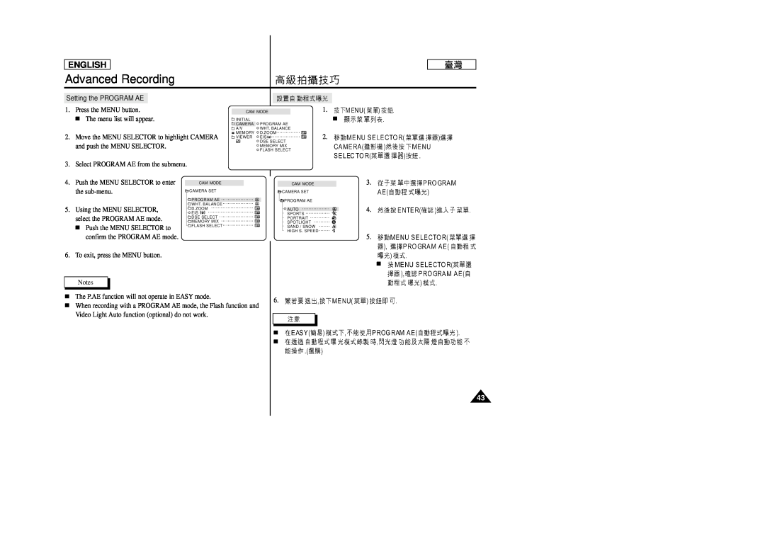 Samsung SC-D99 Setting the PROGRAM AE, Advanced Recording, English, Using the MENU SELECTOR, select the PROGRAM AE mode 