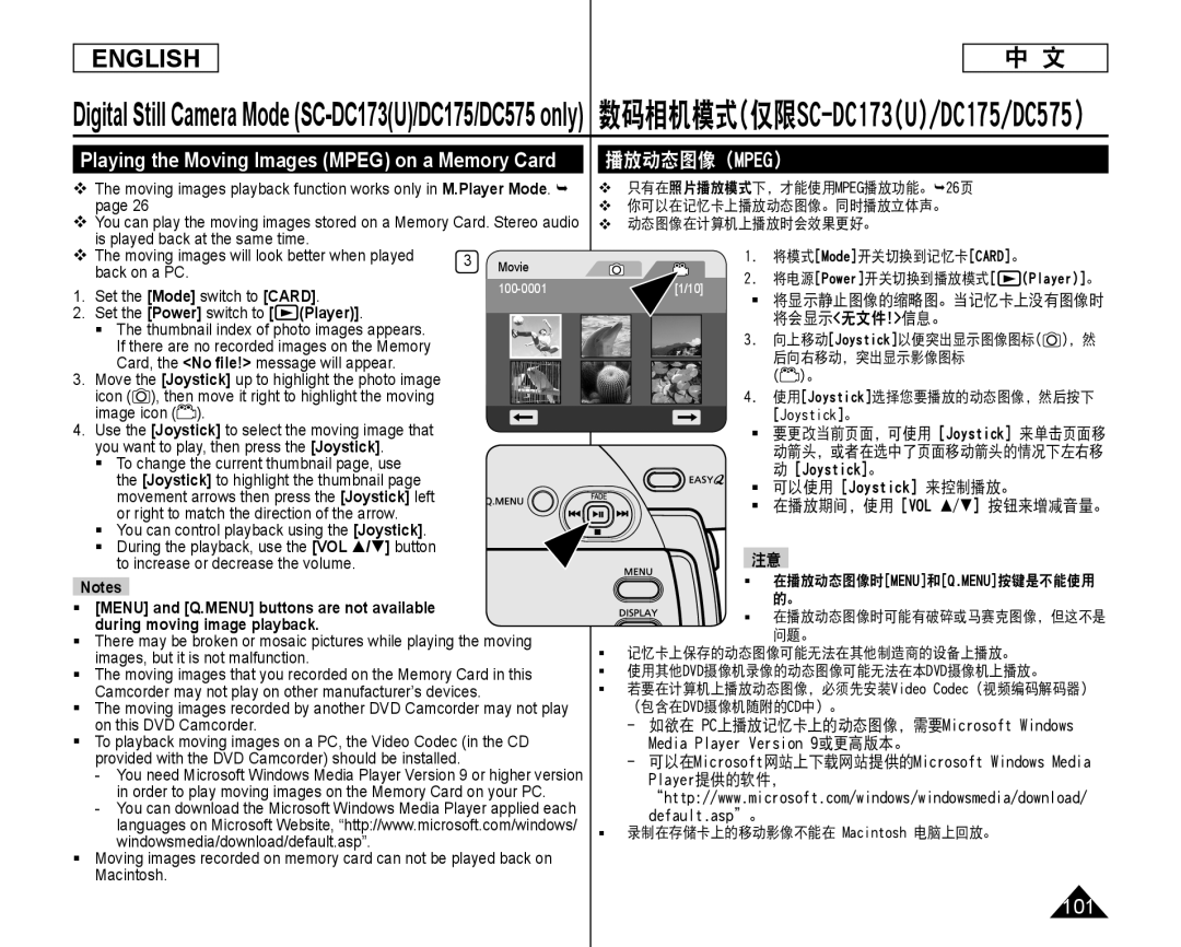 Samsung SC-DC175, SC-DC173U manual 播放动态图像（Mpeg）, 101, 将会显示 无文件 !信息。,  可以使用 Joystick 来控制播放。  在播放期间，使用 VOL / 按钮来增减音量。 