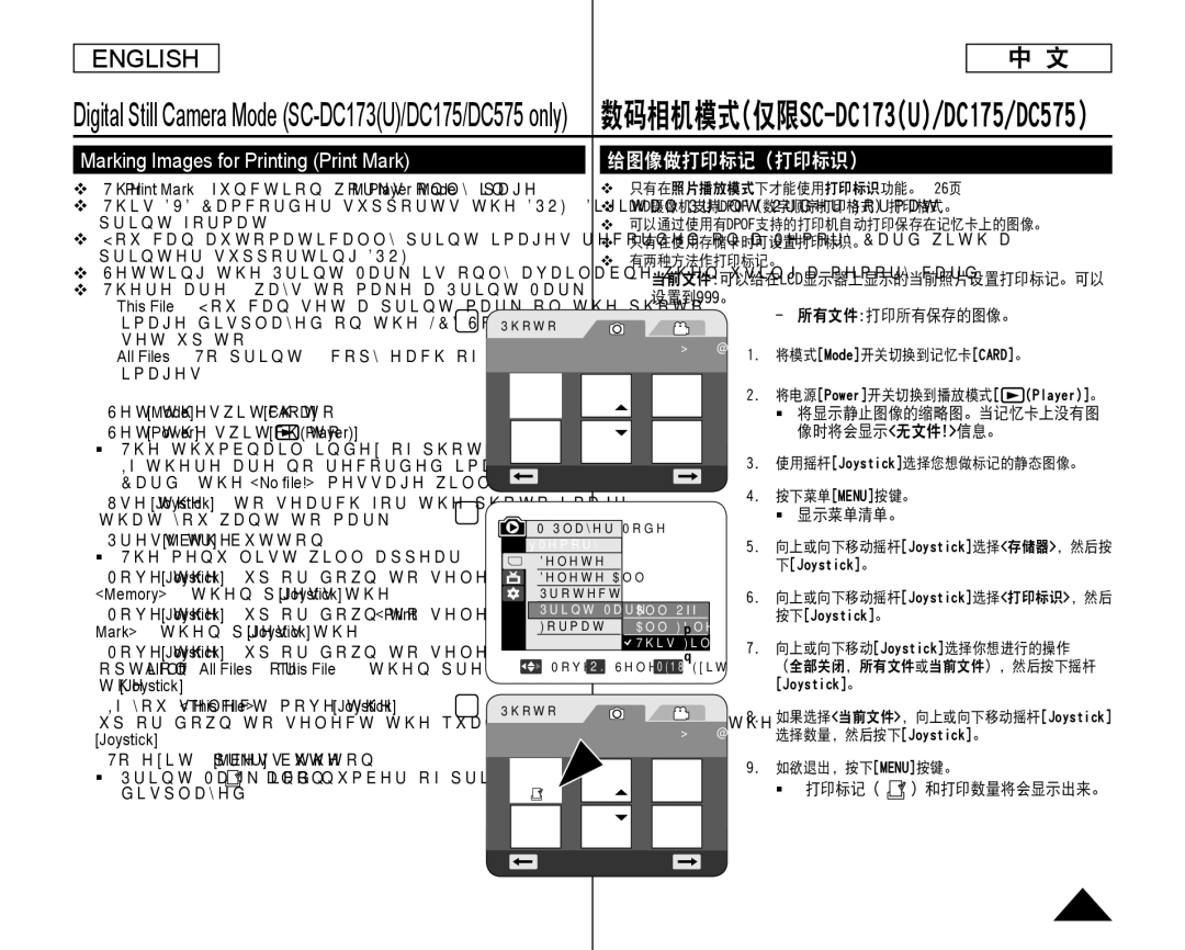 Samsung SC-DC175, SC-DC173U manual Marking Images for Printing Print Mark, 103, 所有文件打印所有保存的图像。,  打印标记（ ）和打印数量将会显示出来。 