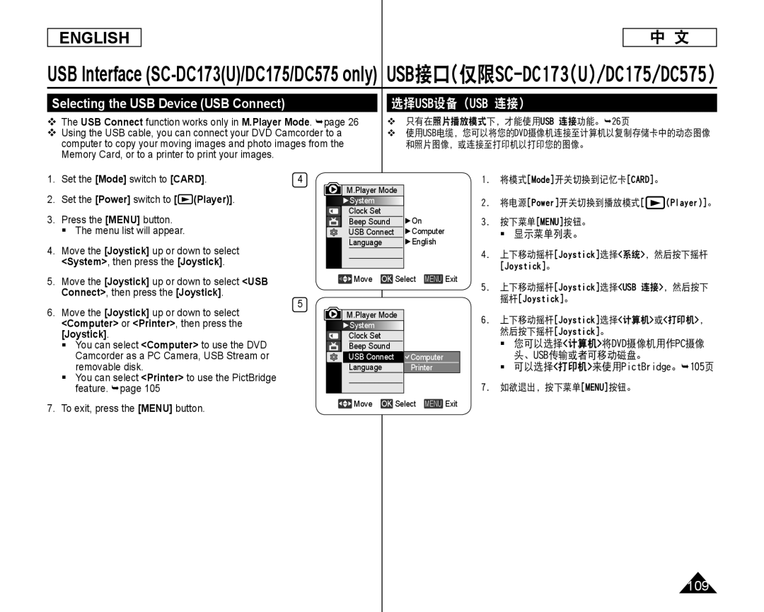 Samsung SC-DC175, SC-DC173U manual Selecting the USB Device USB Connect, 109, 、Usb传输或者可移动磁盘。 