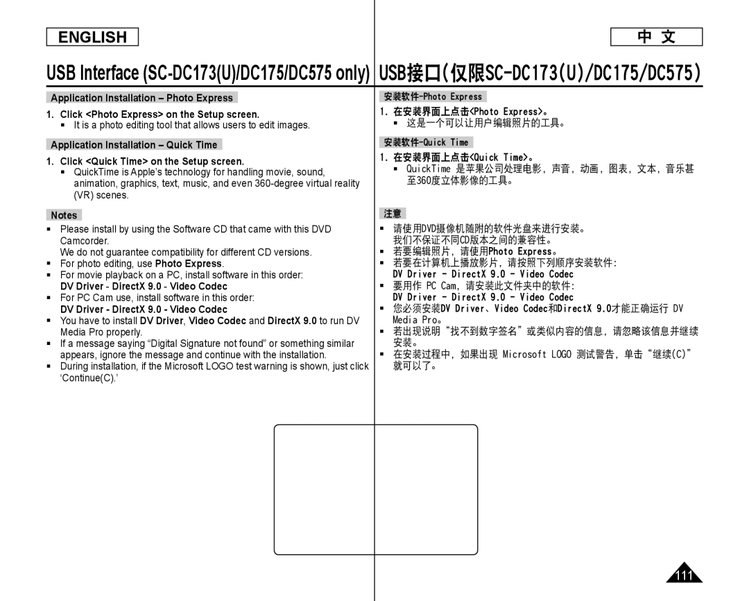 Samsung SC-DC175 manual 111,  这是一个可以让用户编辑照片的工具。,  要用作 PC Cam，请安装此文件夹中的软件：,  在安装过程中，如果出现 Microsoft Logo 测试警告，单击继续C 就可以了。 