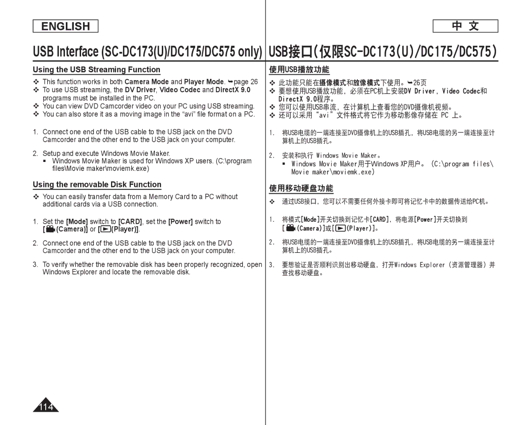 Samsung SC-DC173U, SC-DC175 manual 114, Using the USB Streaming Function, Using the removable Disk Function, 使用移动硬盘功能 