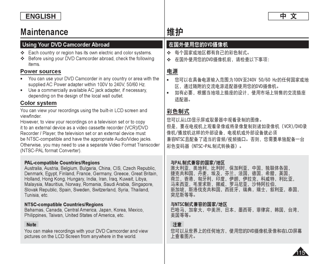 Samsung SC-DC175, SC-DC173U manual Maintenance维护, Using Your DVD Camcorder Abroad, 在国外使用您的dvd摄像机, 115 