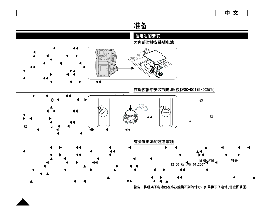 Samsung SC-DC173U, SC-DC175 manual 锂电池的安装, Lithium Battery Installation for the Internal Clock 