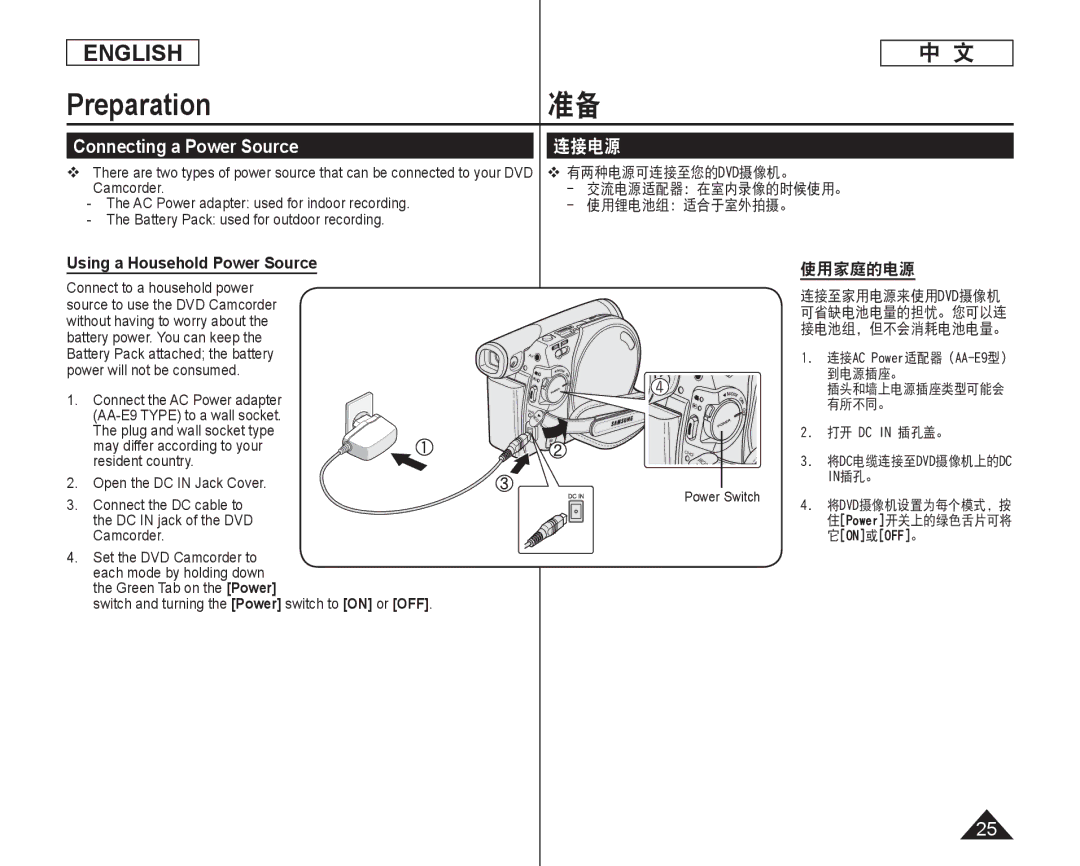 Samsung SC-DC175 manual Connecting a Power Source, 连接电源,  有两种电源可连接至您的dvd摄像机。 交流电源适配器：在室内录像的时候使用。 使用锂电池组：适合于室外拍摄。, 使用家庭的电源 