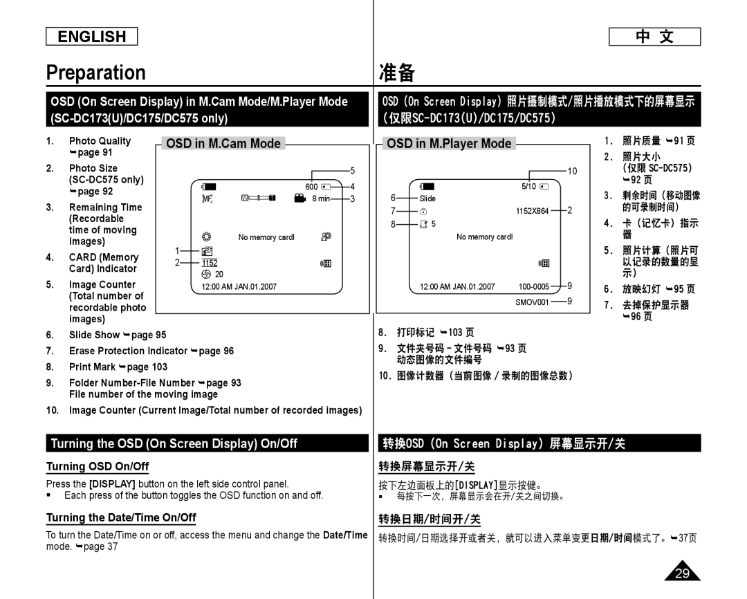 Samsung SC-DC175 manual SC-DC173U/DC175/DC575 only, 仅限SC-DC173U/DC175/DC575, Turning the OSD On Screen Display On/Off 