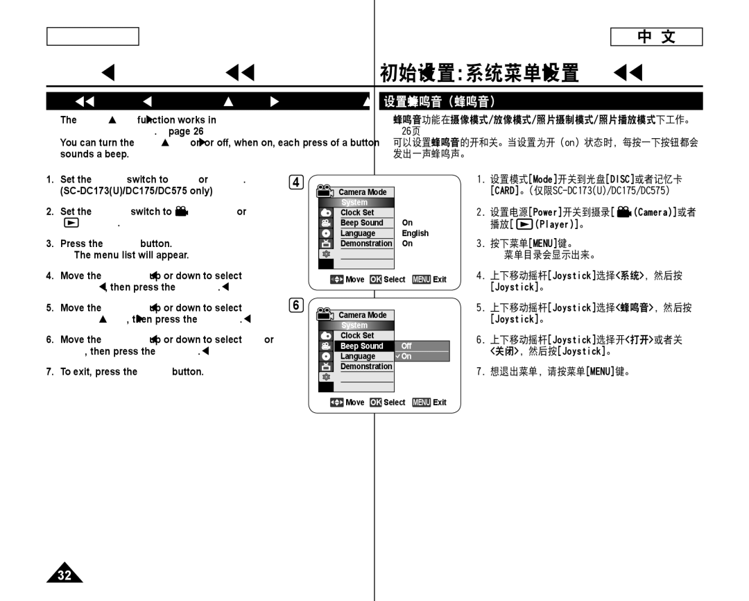 Samsung SC-DC173U, SC-DC175 Setting the Beep Sound Beep Sound, 设置蜂鸣音（蜂鸣音）,  蜂鸣音功能在摄像模式/放像模式/照片摄制模式/照片播放模式下工作。, Player 