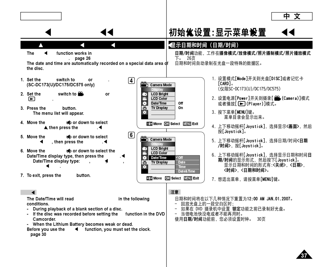 Samsung SC-DC175 Displaying the Date/Time Date/Time, 显示日期和时间（日期/时间）,  Date/Time display type Off, Date, Time, Date&Time 