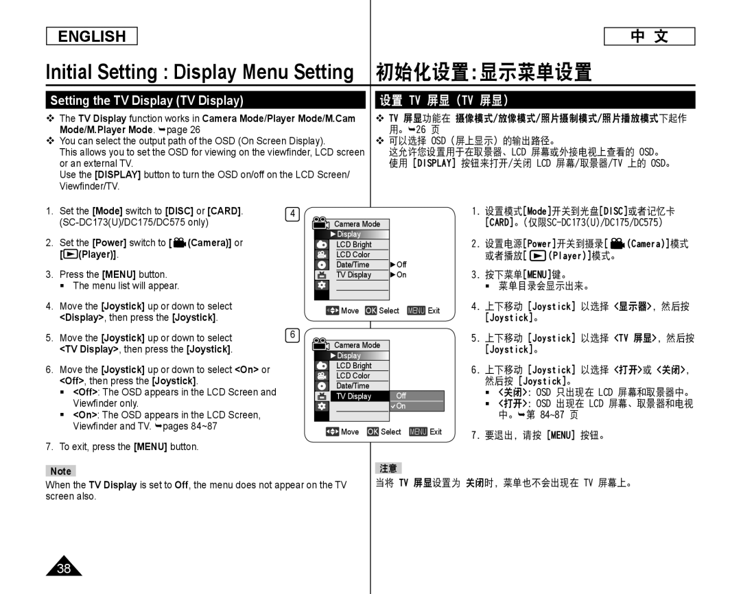 Samsung SC-DC173U, SC-DC175 manual 初始化设置显示菜单设置, Setting the TV Display TV Display, 设置 Tv 屏显（Tv 屏显） 