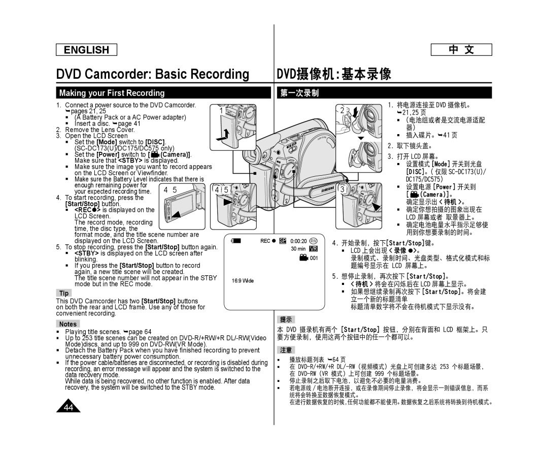 Samsung SC-DC173U DVD Camcorder Basic Recording DVD摄像机基本录像, Making your First Recording, 第一次录制, Start/Stop button, Tip 