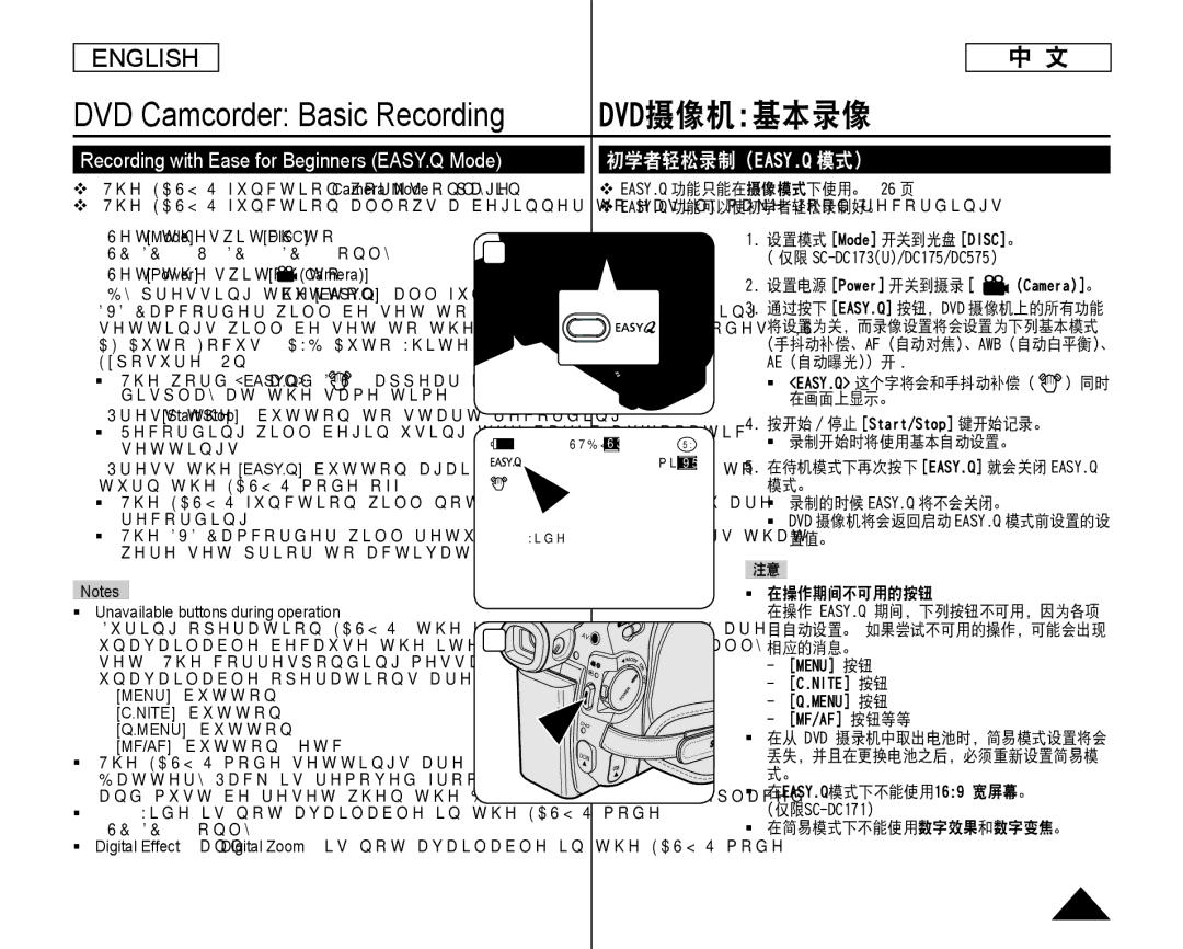 Samsung SC-DC175, SC-DC173U Dvd摄像机基本录像, 初学者轻松录制（Easy.Q 模式）, Unavailable buttons during operation, Menu button Nite button 