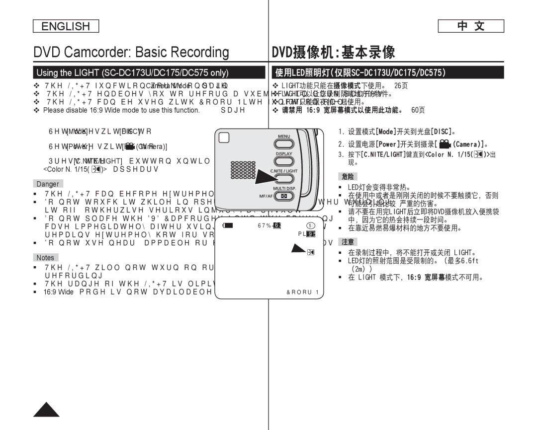 Samsung SC-DC175 manual 使用LED照明灯仅限SC-DC173U/DC175/DC575,  Led灯会变得非常热。,  在靠近易燃易爆材料的地方不要使用。,  在录制过程中，将不能打开或关闭 Light。 