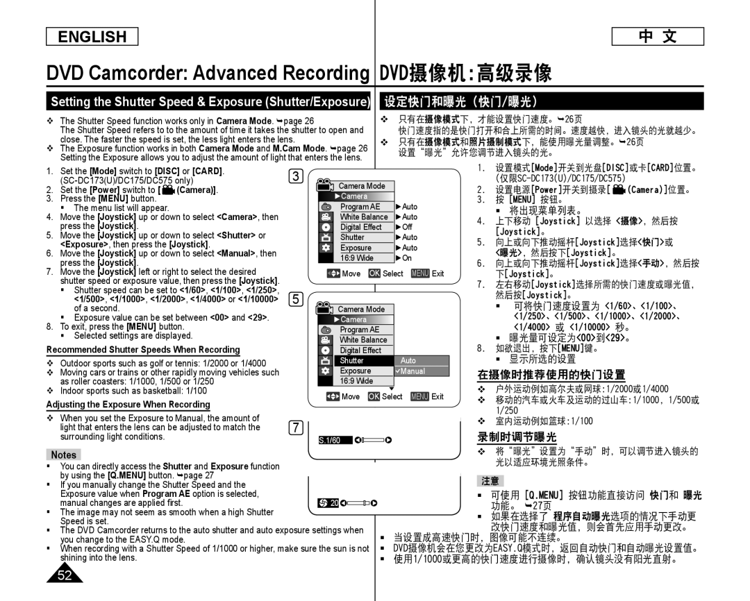 Samsung SC-DC173U, SC-DC175 manual 设定快门和曝光（快门/曝光） 