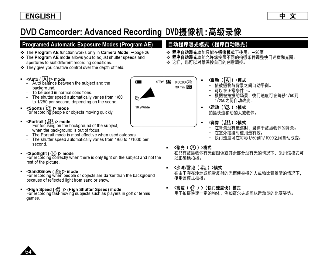 Samsung SC-DC173U, SC-DC175 manual 自动程序曝光模式（程序自动曝光） 