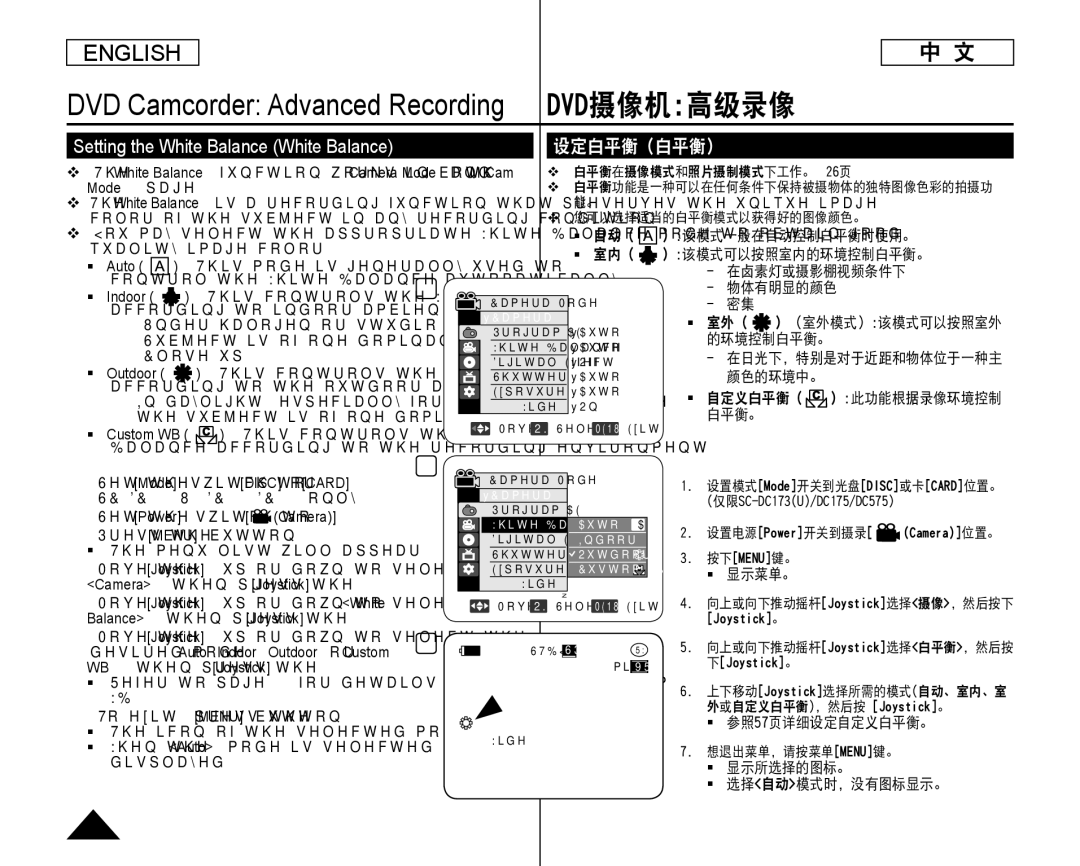 Samsung SC-DC173U, SC-DC175 manual Dvd摄像机高级录像, Setting the White Balance White Balance, 设定白平衡（白平衡）, Auto, Indoor 