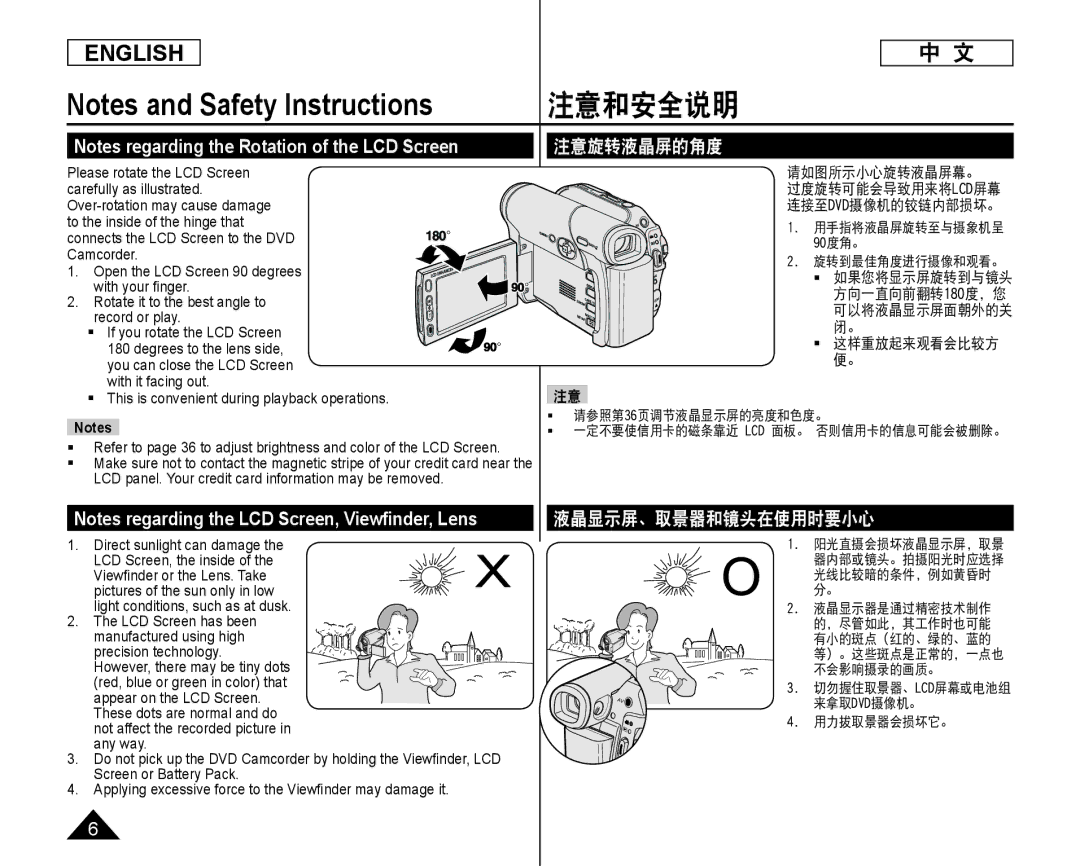 Samsung SC-DC173U, SC-DC175 manual 注意和安全说明, 注意旋转液晶屏的角度, 液晶显示屏、取景器和镜头在使用时要小心 