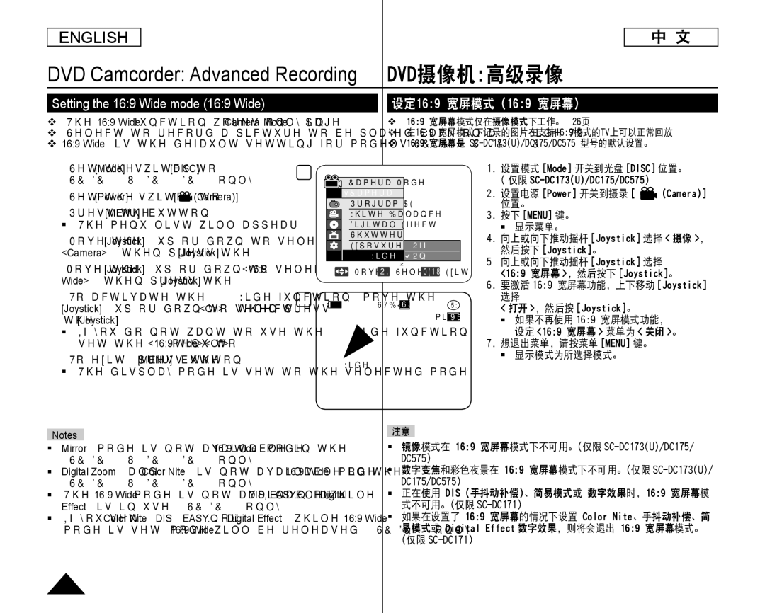 Samsung SC-DC173U, SC-DC175 Setting the 169 Wide mode 169 Wide, Camera, then press the Joystick, 向上或向下推动摇杆 Joystick 选择 