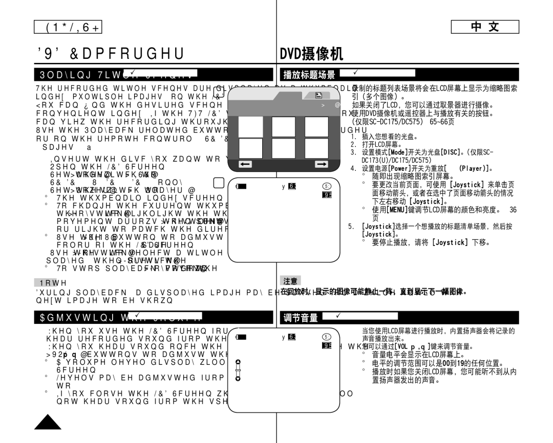 Samsung SC-DC173U manual DVD Camcorder, Playing Title Scenes DVD-RW/+RW/-R/+R DL, Adjusting the Volume DVD-RW/+RW/-R/+R DL 