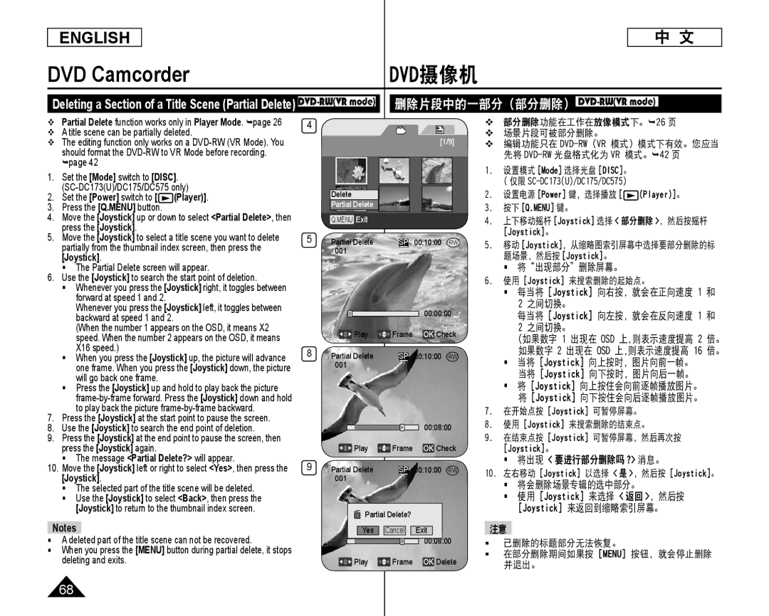 Samsung SC-DC173U, SC-DC175  将出现部分删除屏幕。, 每当将 Joystick 向左按，就会在反向速度 1 和 之间切换。,  将出现 要进行部分删除吗 ? 消息。, Joystick 来返回到缩略索引屏幕。 