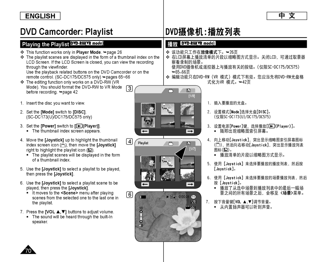 Samsung SC-DC173U Playing the Playlist DVD-RWVR mode, 播放 DVD-RWVR mode, 式化为VR 模式。42页,  播放清单的片段以缩略图方式显示。,  从内置扬声器可以听到声音。 