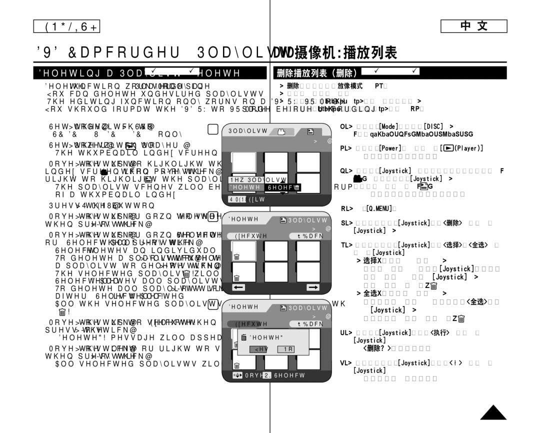 Samsung SC-DC175 manual Deleting a Playlist Delete DVD-RWVR mode, 删除播放列表（删除） DVD-RWVR mode,  选择删除个别播放列表。, 所有选定的播放列表均将标有 。 