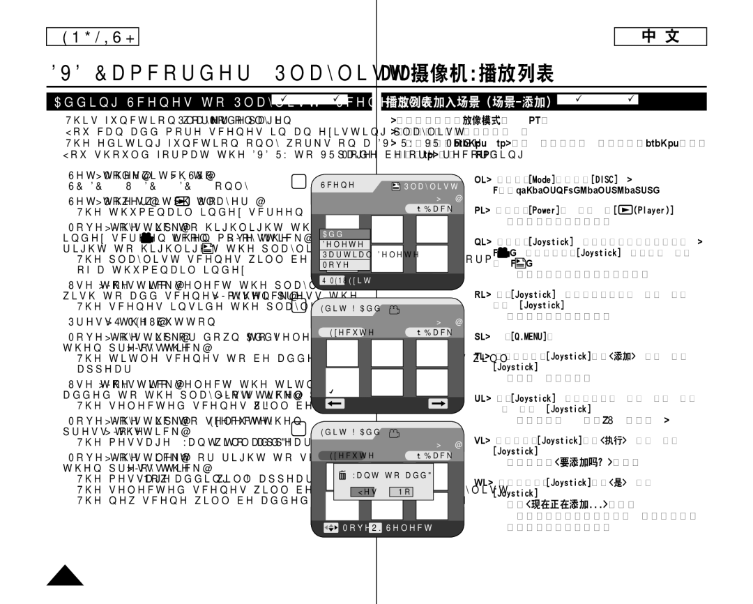 Samsung SC-DC173U, SC-DC175 manual 播放列表加入场景（场景-添加） DVD-RWVR mode 