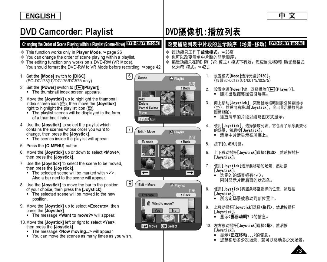 Samsung SC-DC175 manual  你可以改变清单中片断的显示顺序。,  清单中片断显示在屏幕上。,  选定的的场景标有。, 同时显示片断后面的状态条。,  所选定场景被移动到新位置上。,  显示要移动吗？的信息。 