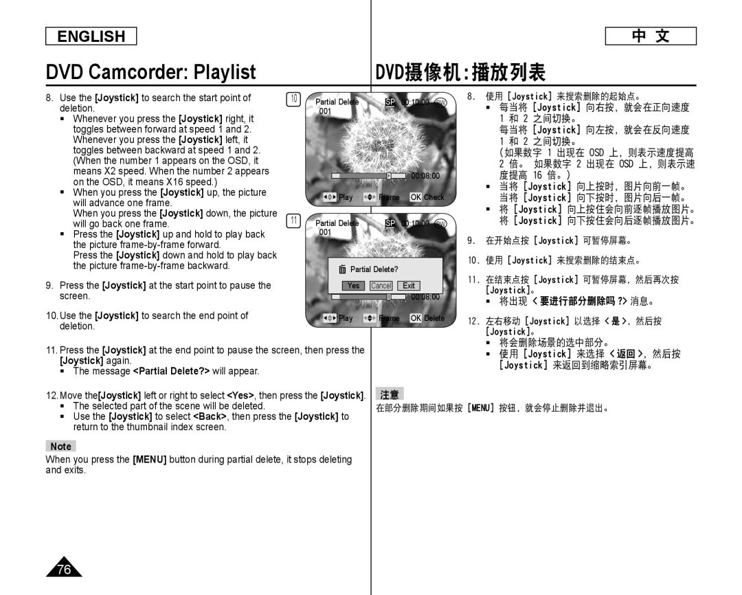 Samsung SC-DC173U, SC-DC175 manual 度提高 16 倍。, 将出现 要进行部分删除吗 ? 消息。, 将会删除场景的选中部分。, Joystick again 