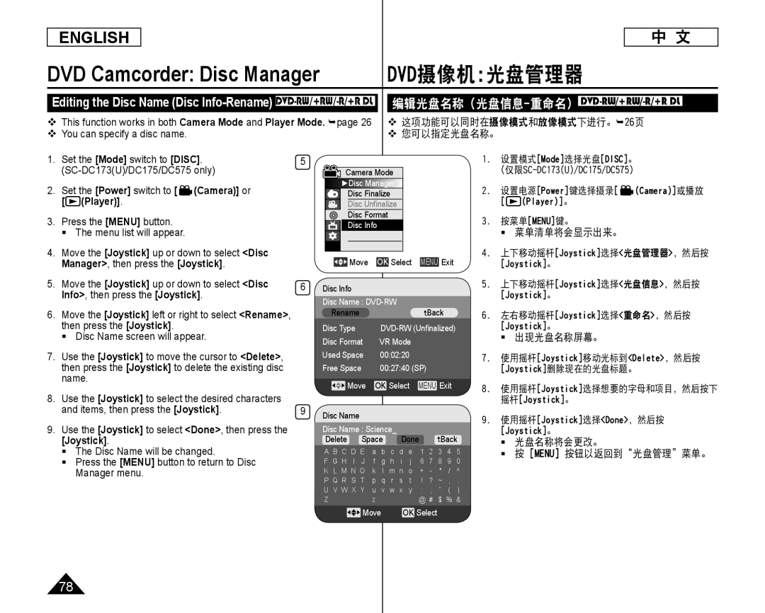 Samsung SC-DC173U, SC-DC175 编辑光盘名称（光盘信息-重命名）Dvd-Rw/+Rw/-R/+R Dl,  这项功能可以同时在摄像模式和放像模式下进行。26页  您可以指定光盘名称。,  菜单清单将会显示出来。 