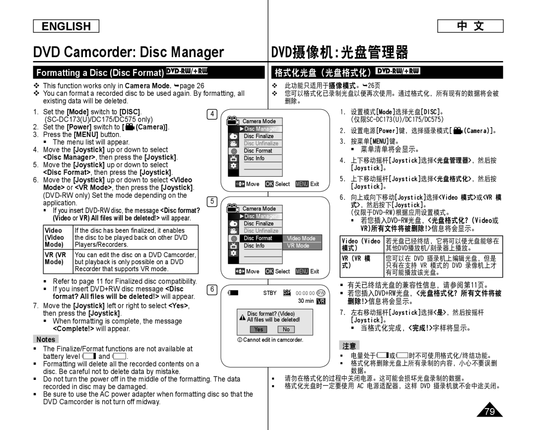 Samsung SC-DC175, SC-DC173U manual 格式化光盘（光盘格式化） Dvd-Rw/+Rw, Power switch to Camera, Disc Manager, then press the Joystick 