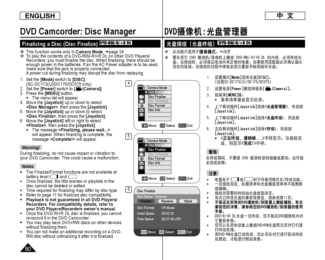 Samsung SC-DC173U, SC-DC175 manual  菜单清单就会显示出来。, Disc Finalize, then press the Joystick, ，则显示完成!字样。 