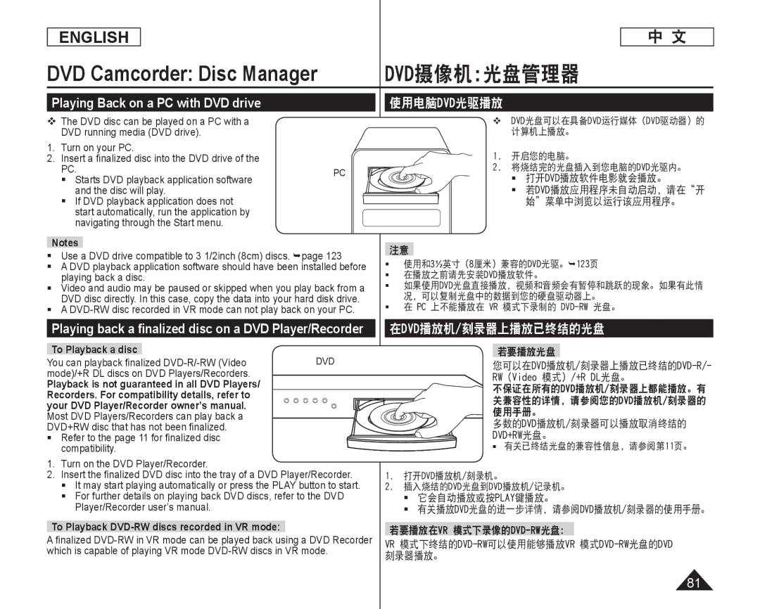 Samsung SC-DC175, SC-DC173U manual Playing Back on a PC with DVD drive, 在dvd播放机/刻录器上播放已终结的光盘, To Playback a disc 