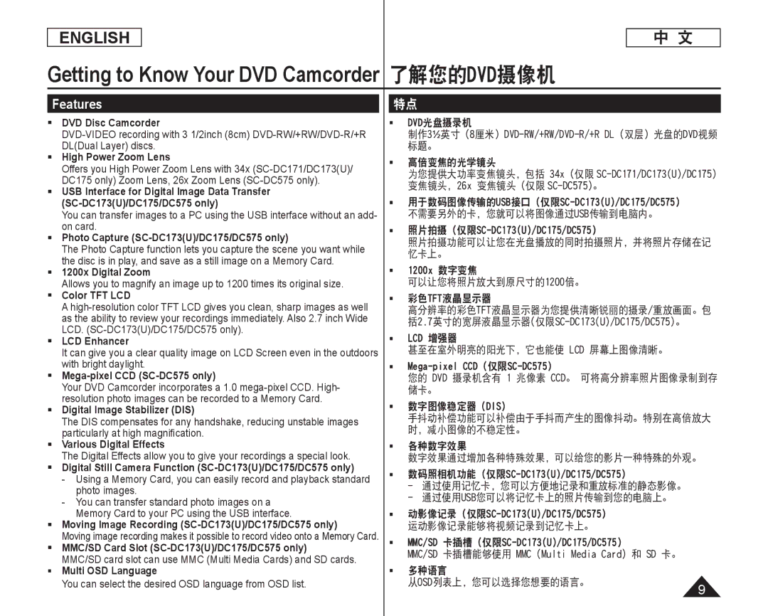 Samsung SC-DC175, SC-DC173U manual Getting to Know Your DVD Camcorder 了解您的DVD摄像机, Features 