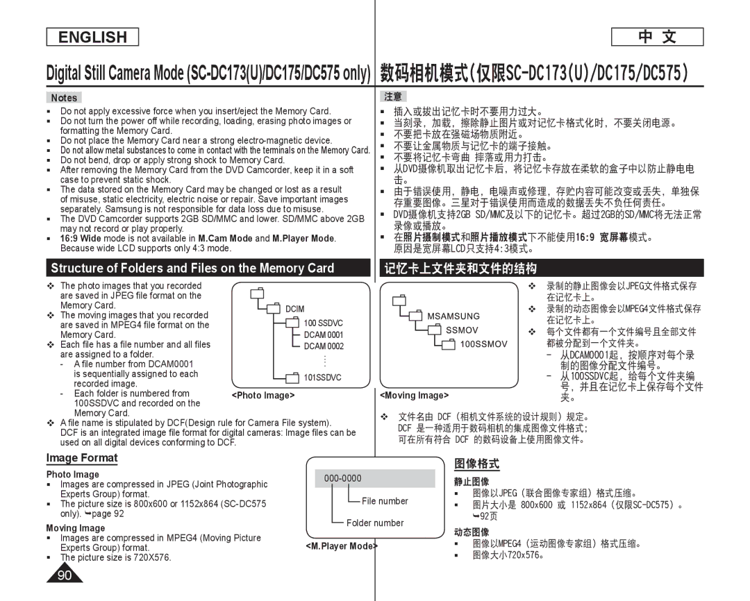 Samsung SC-DC173U manual 记忆卡上文件夹和文件的结构,  在照片摄制模式和照片播放模式下不能使用169 宽屏幕模式。 原因是宽屏幕LCD只支持43模式。, 制的图像分配文件编号。, Image Format, 图像格式 