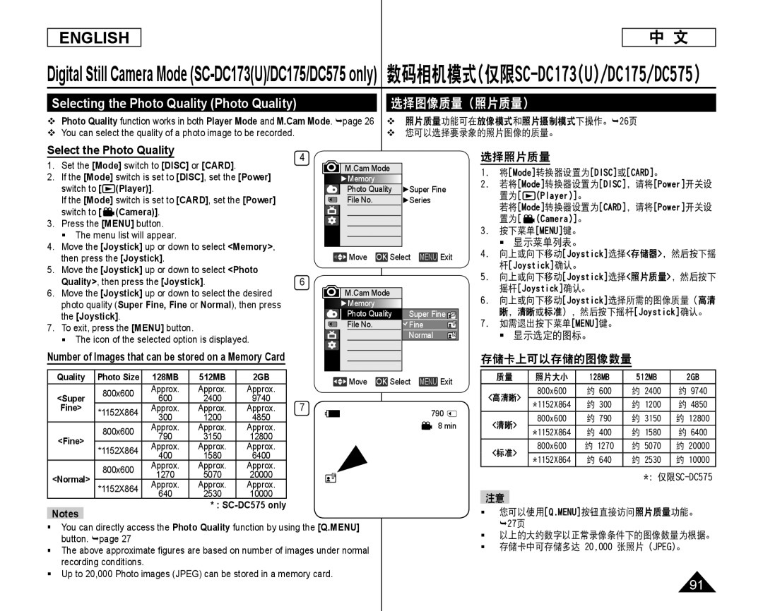 Samsung SC-DC175, SC-DC173U manual Selecting the Photo Quality Photo Quality, 选择图像质量（照片质量）, Select the Photo Quality 