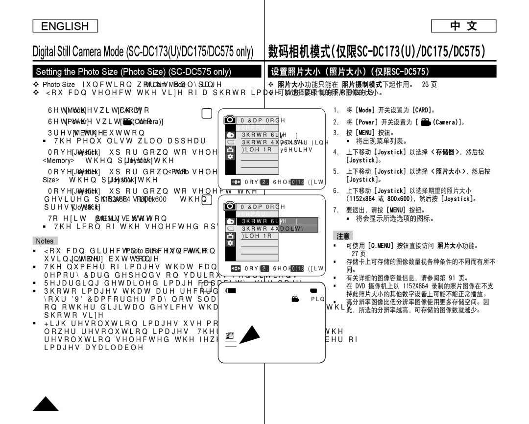 Samsung SC-DC173U 设置照片大小（照片大小）仅限SC-DC575,  照片大小功能只能在 照片摄制模式下起作用。26 页,  可以选择要录制的照片图像的大小。,  将出现菜单列表。,  将会显示所选选项的图标。 