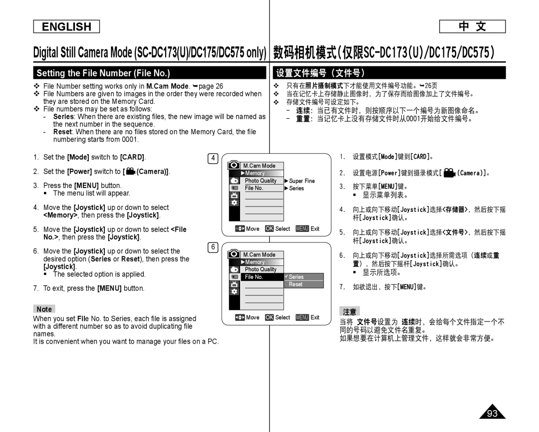 Samsung SC-DC175 Setting the File Number File No, 设置文件编号（文件号）, 连续 当已有文件时，则按顺序以下一个编号为新图像命名。 重置 当记忆卡上没有存储文件时从0001开始给文件编号。 