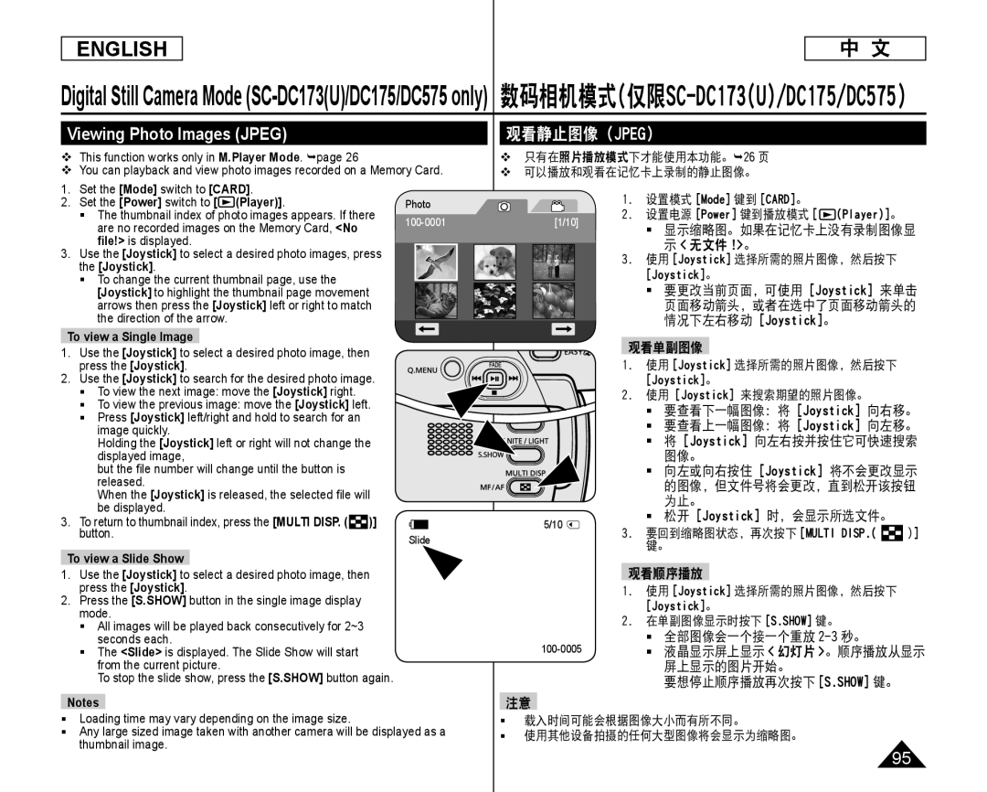 Samsung SC-DC175, SC-DC173U manual Viewing Photo Images Jpeg, 观看静止图像（Jpeg） 