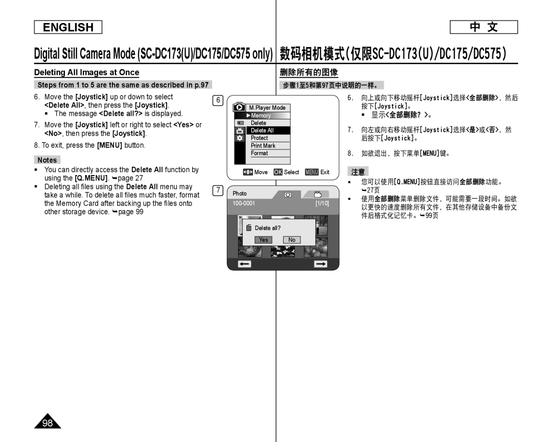 Samsung SC-DC173U, SC-DC175 manual 删除所有的图像,  The message Delete all? is displayed,  显示全部删除？。, 步骤1至5和第97页中说明的一样。 