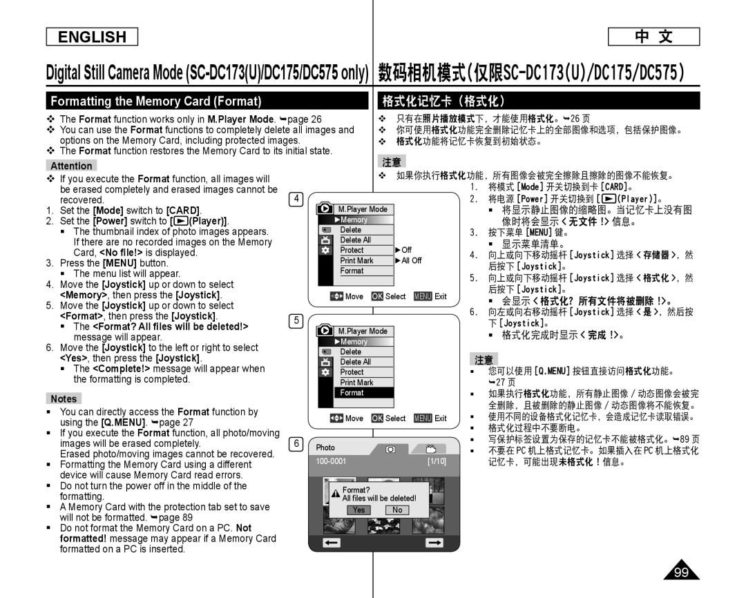 Samsung SC-DC175 格式化记忆卡（格式化）, Mode switch to Card, 像时将会显示 无文件 ! 信息。, Format, then press the Joystick,  格式化完成时显示 完成 !。 