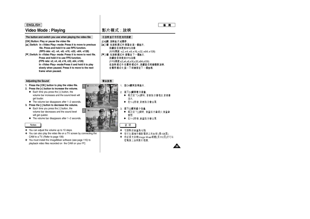 Samsung SC-M105S manual OK Button Play or pause the video file 