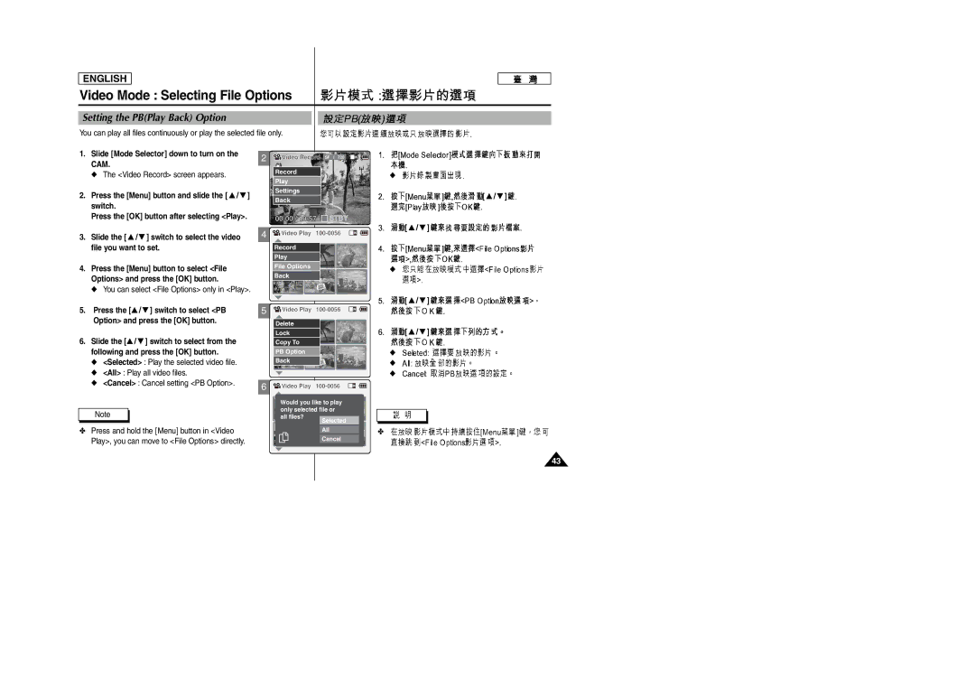Samsung SC-M105S manual Setting the PBPlay Back Option 