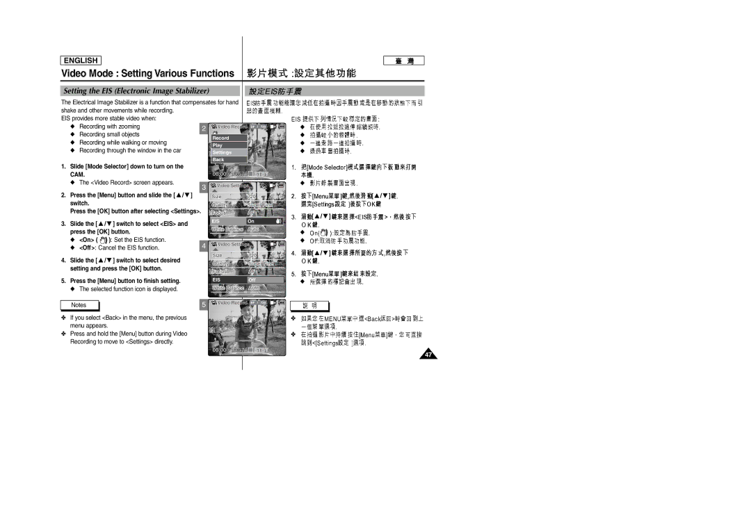 Samsung SC-M105S Setting the EIS Electronic Image Stabilizer, Slide the / switch to select EIS and press the OK button 