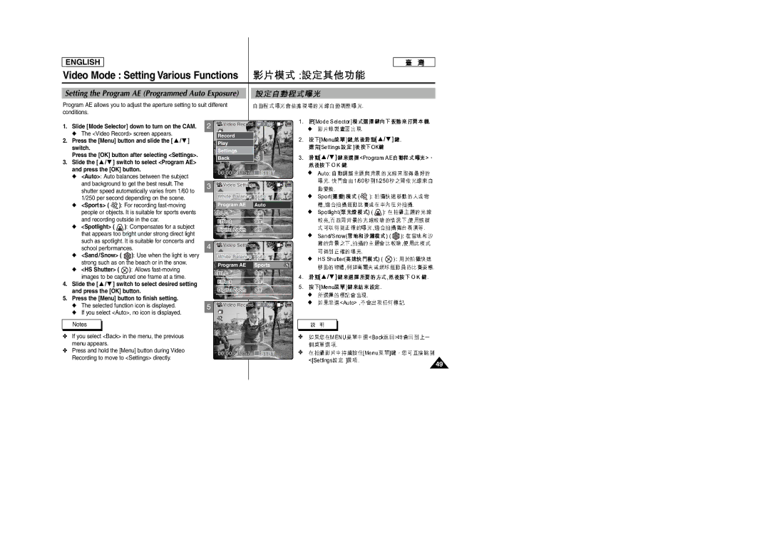 Samsung SC-M105S manual Setting the Program AE Programmed Auto Exposure 