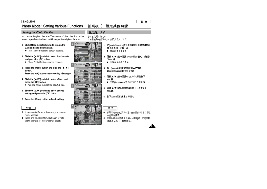 Samsung SC-M105S manual Setting the Photo file Size, You can select 800x600 or 640x480 size 