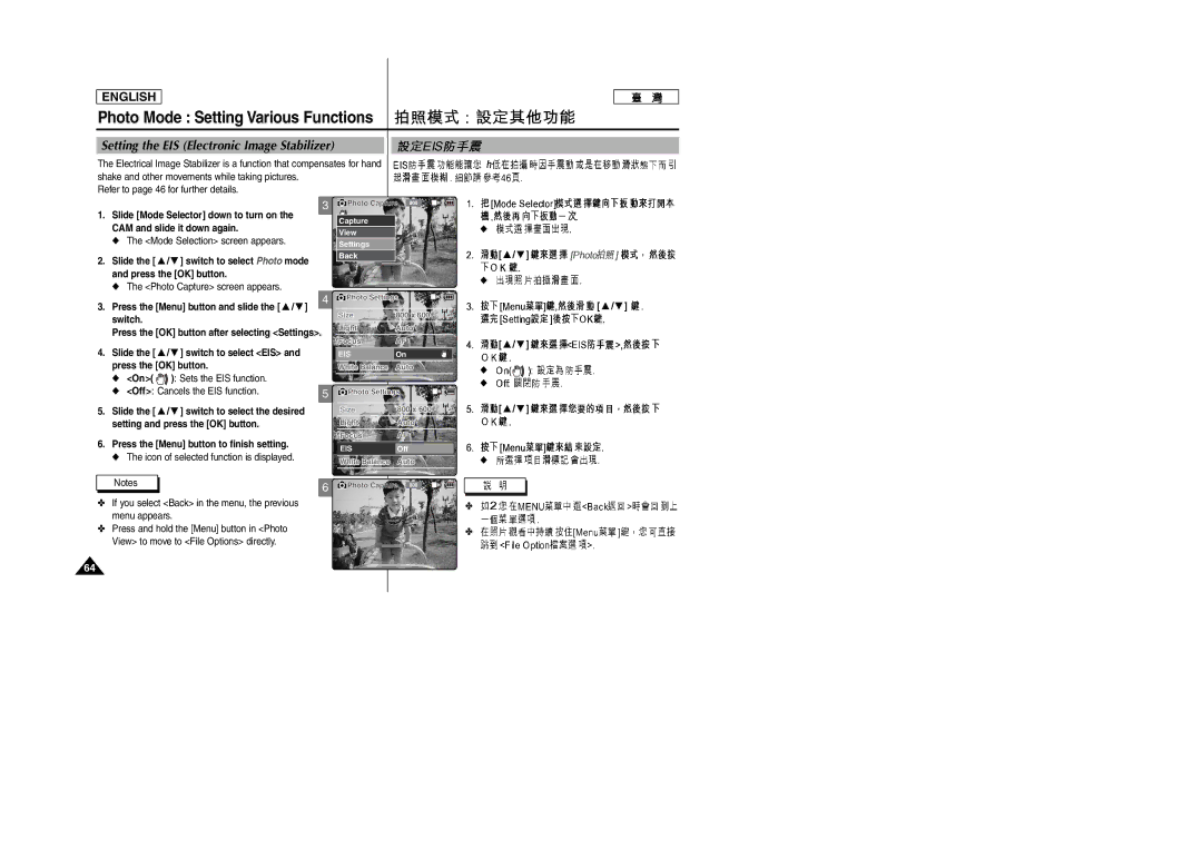 Samsung SC-M105S manual Setting the EIS Electronic Image Stabilizer, Photo Capture screen appears 