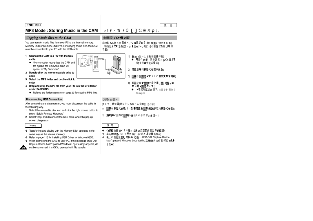 Samsung SC-M105S manual MP3 Mode Storing Music in the CAM, Copying Music files to the CAM, Disconnecting USB Connection 