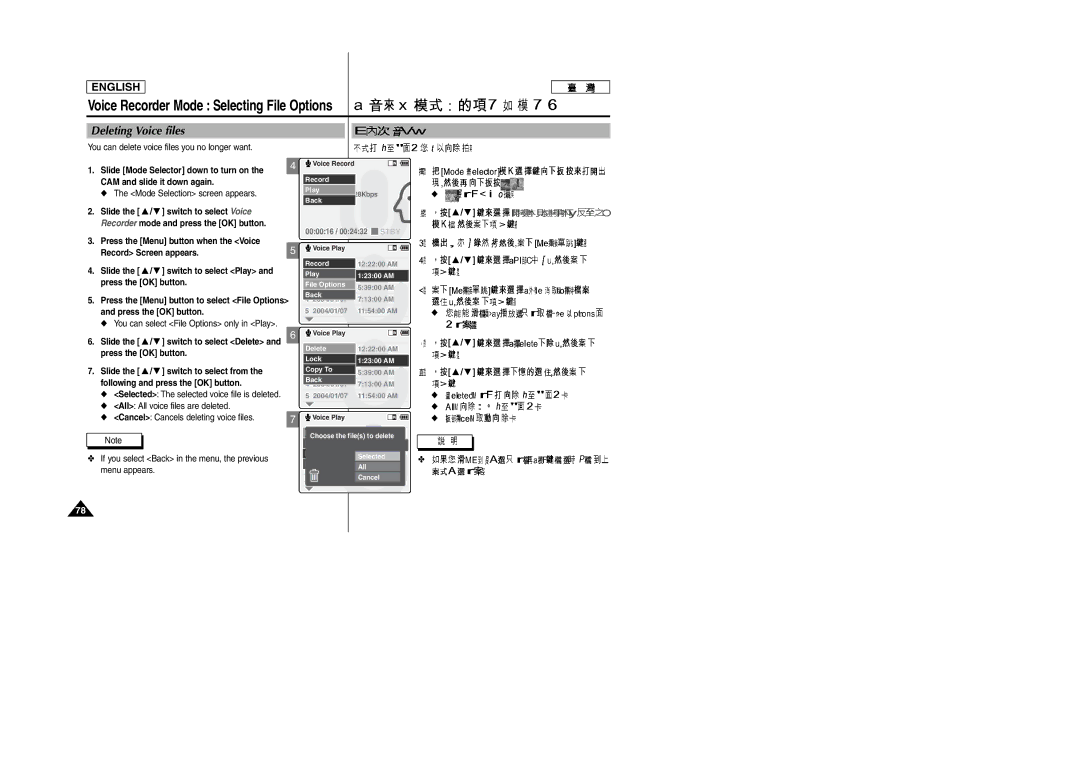 Samsung SC-M105S Deleting Voice files, You can delete voice files you no longer want, All All voice files are deleted 